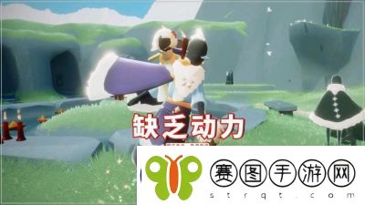 光遇最后一关能否成功通关