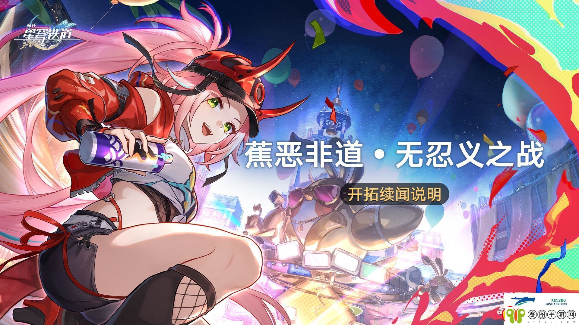崩坏星穹铁道蕉恶非道无忍义之战怎么玩