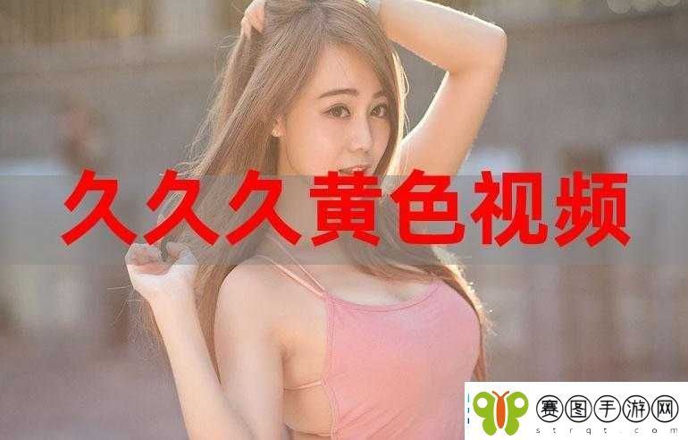 久久视频这里只精品