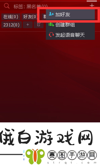 garena怎么加好友