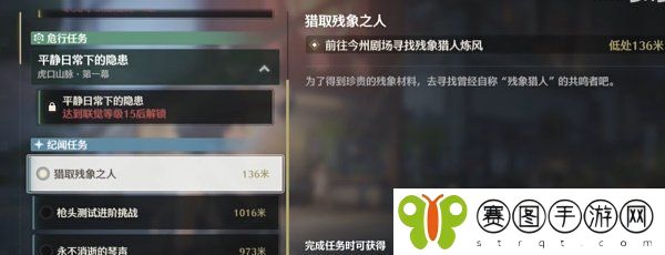 《鸣潮手游》猎取残像之人任务攻略