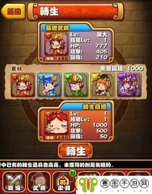 新手玩转逆转三国
