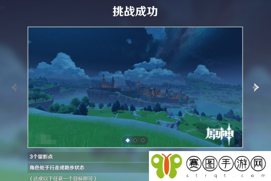 《原神》4.8画外旅照第二天第三关拍照位置