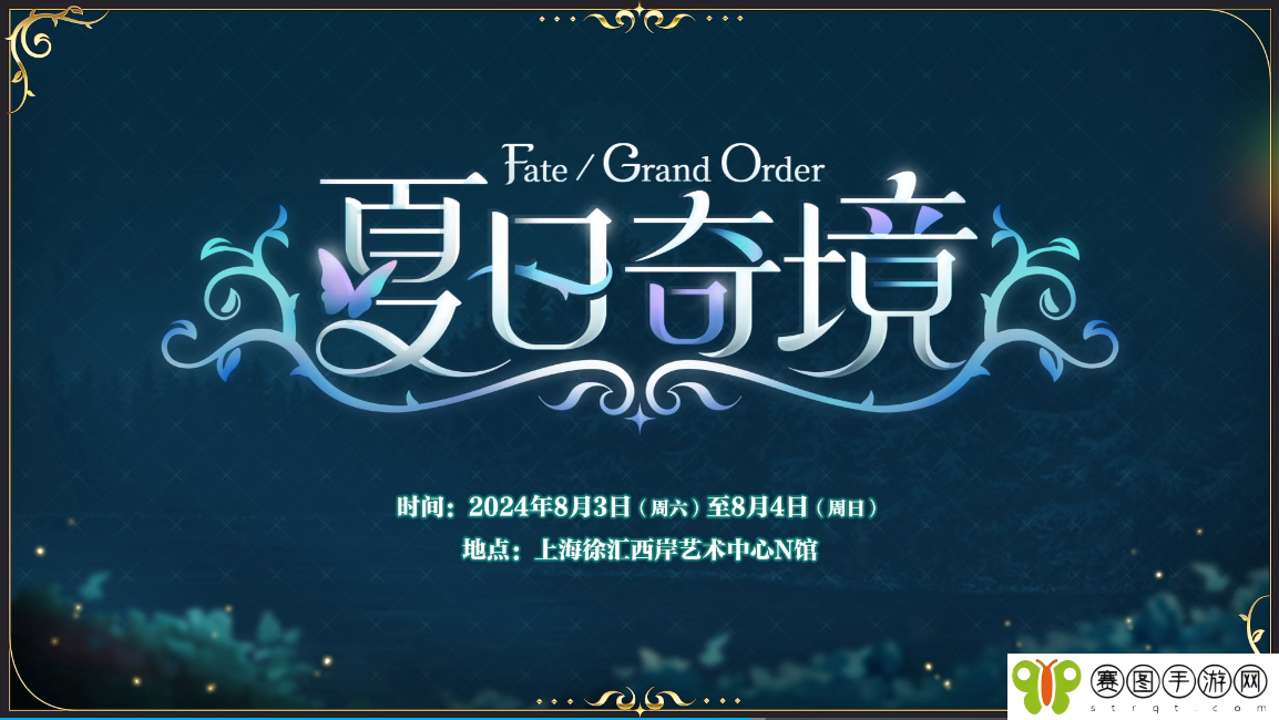 前哨直播精彩不断《FGO》8周年庆典活动即将盛大开幕