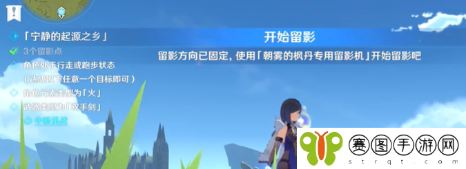 《原神》4.8画外旅照第二天第三关拍照位置