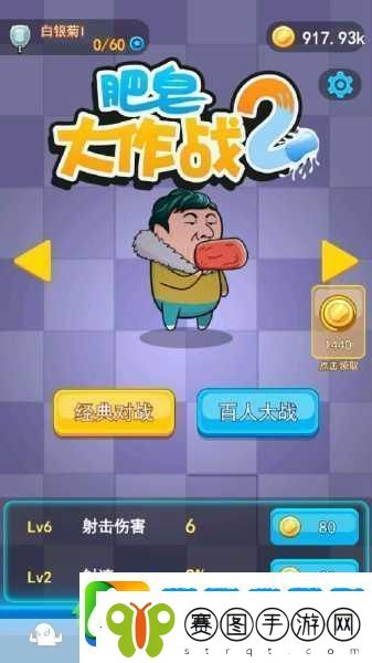 肥皂大作战2试玩版来袭