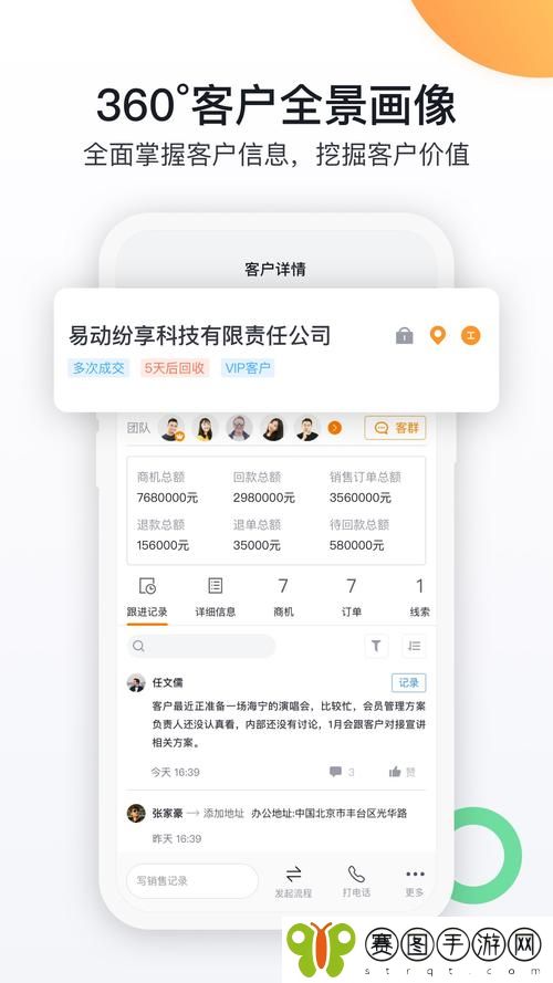 下载纷享销客CRM软件