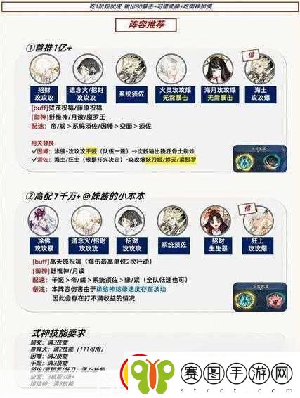 阴阳师风铃搭配全攻略