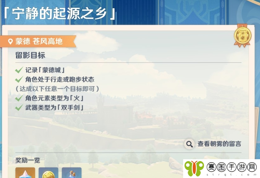 《原神》4.8画外旅照第二天第三关拍照位置
