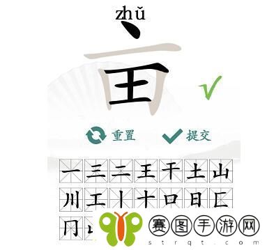 汉字找茬王找亩字攻略