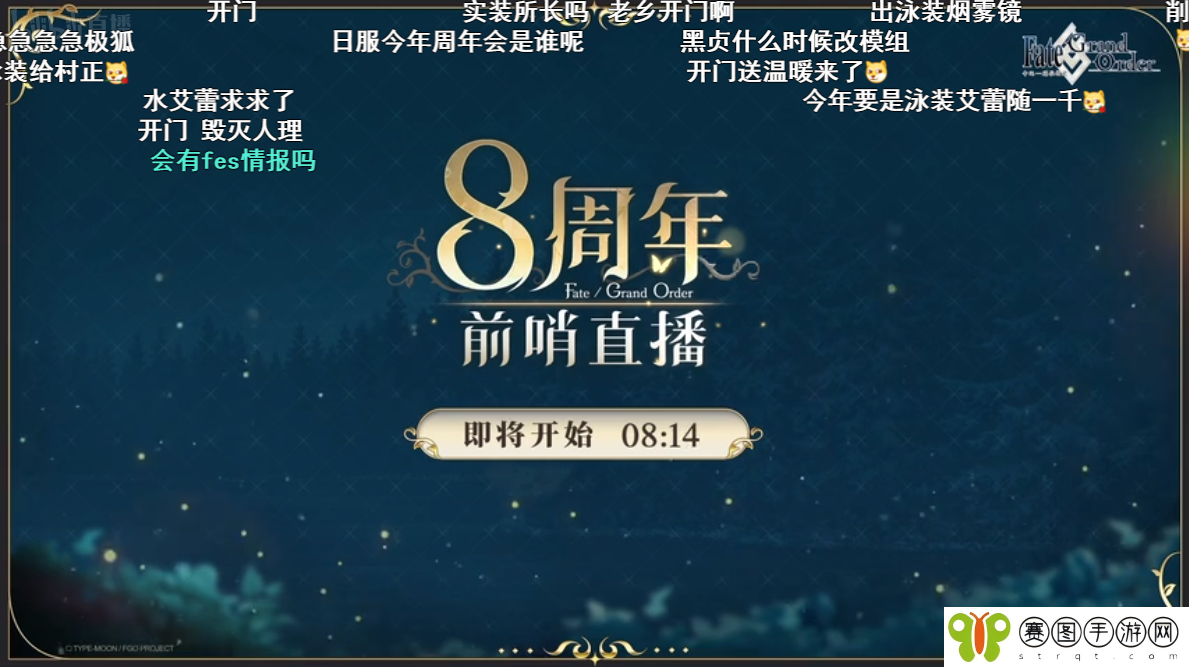 前哨直播精彩不断《FGO》8周年庆典活动即将盛大开幕