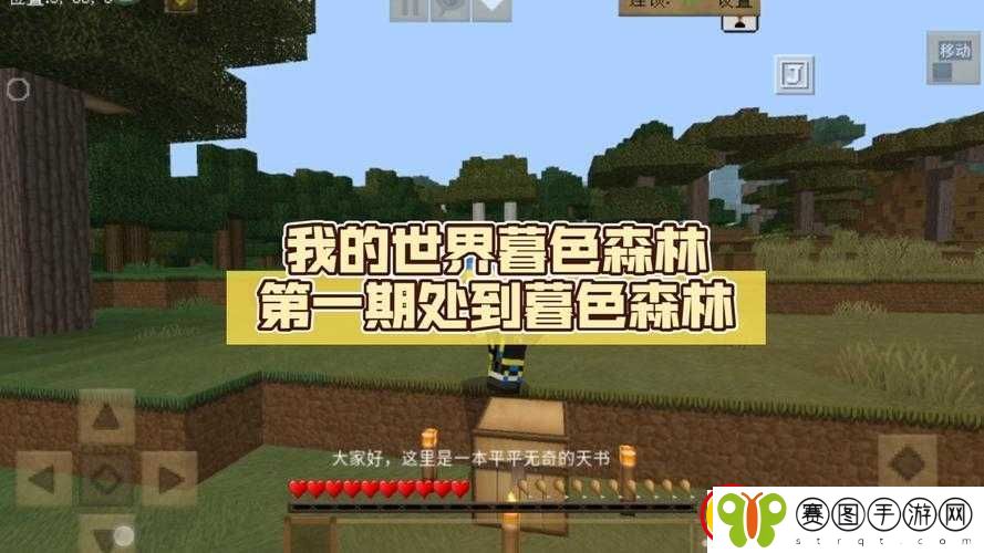 我的世界暮色森林传送门搭建方法及步骤详解