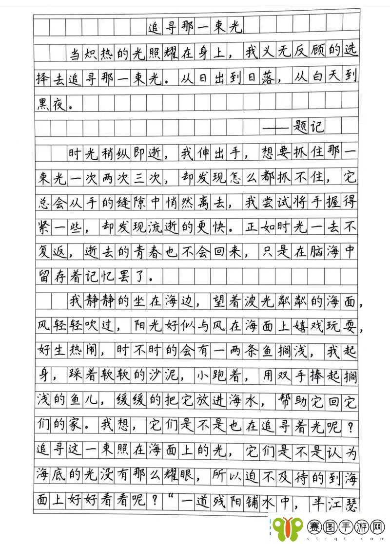 学霸满分作文