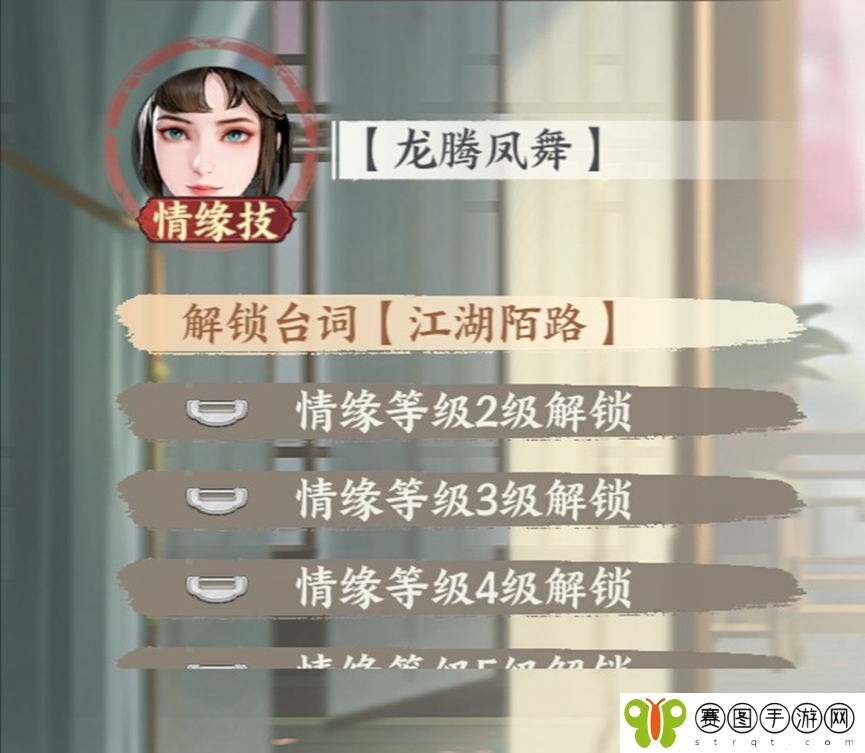《少年歌行：风花雪月》情缘专属台词解锁方法