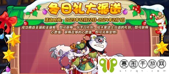 《洛克王国》冬日礼大派送活动攻略