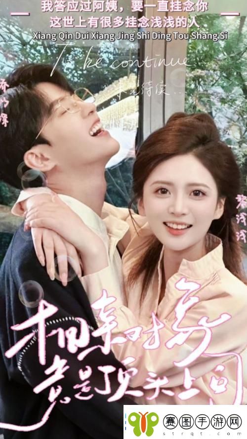 “我的相亲对象是上司”
