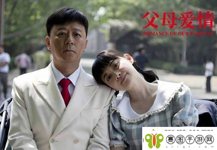 父母儿女一家狂