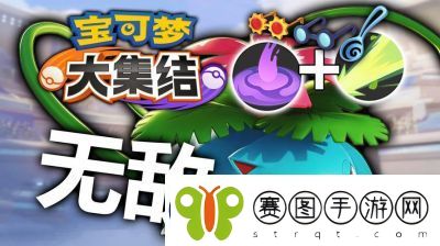 宝可梦大集结