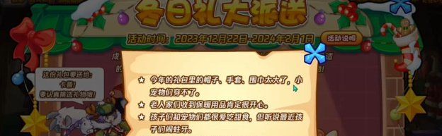 《洛克王国》冬日礼大派送活动攻略