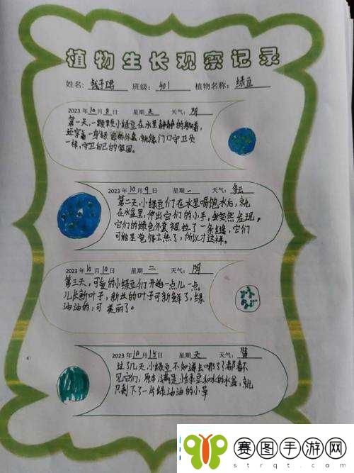 成长的秘密
