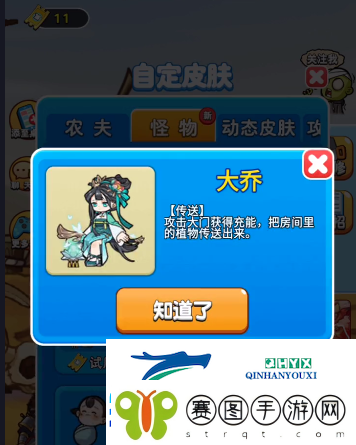别惹农夫大乔怎么解锁