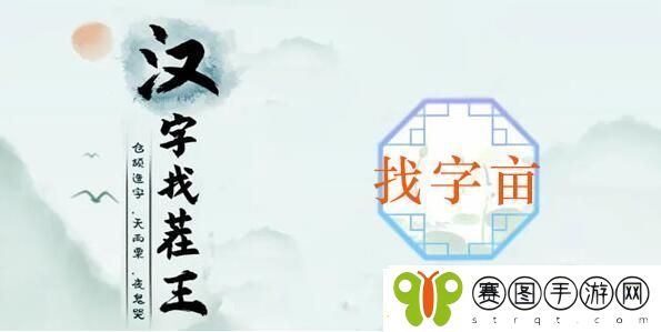 汉字找茬王找亩字攻略