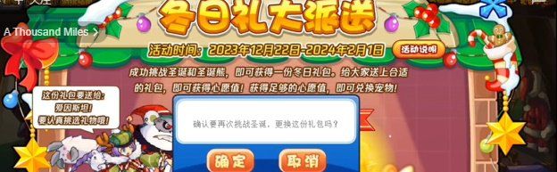 《洛克王国》冬日礼大派送活动攻略