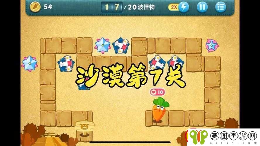 保卫萝卜
