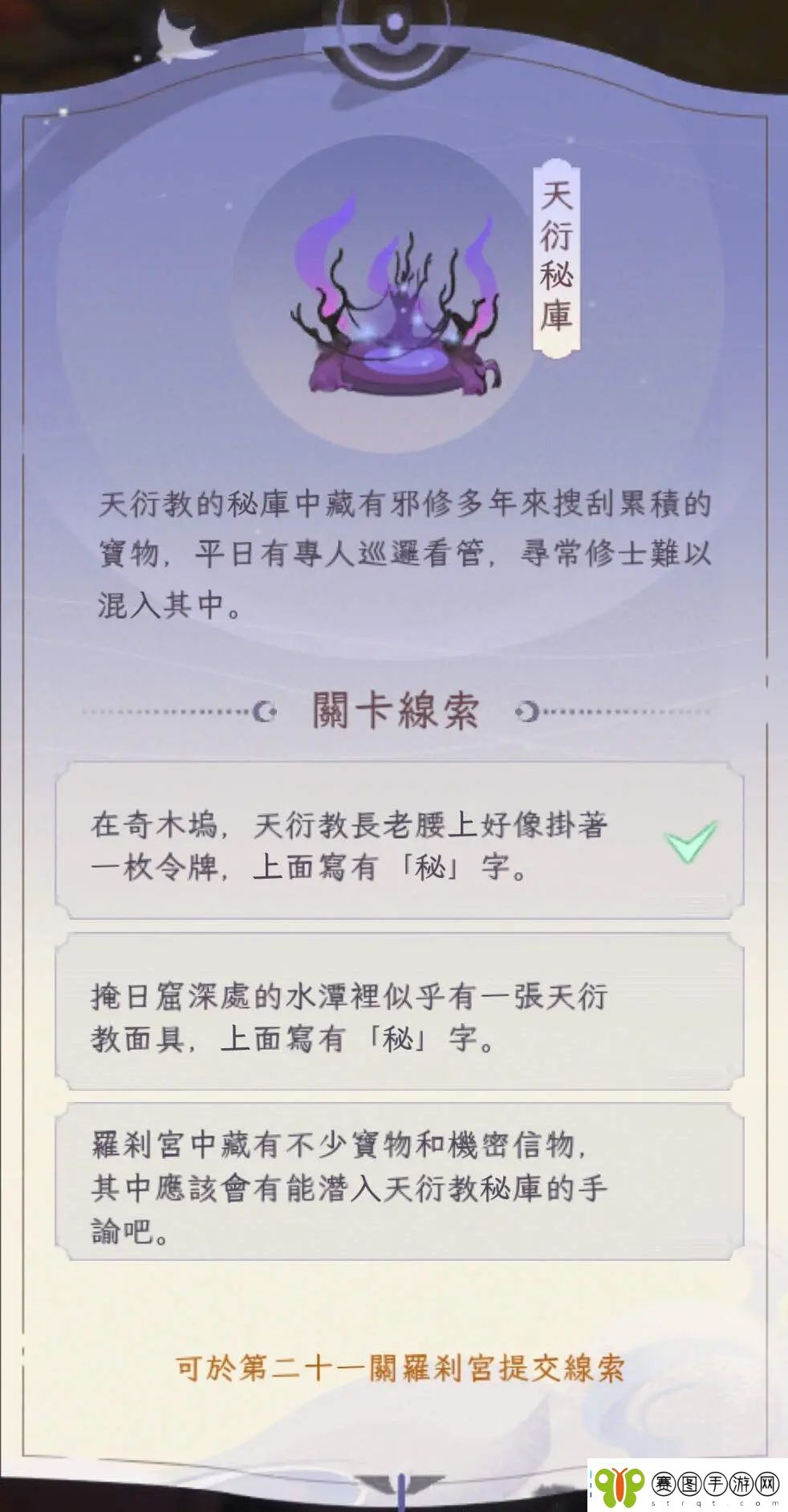 我的御剑日记天衍秘库怎么进攻略