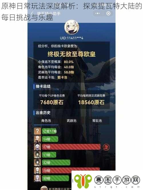 原神日常玩法深度解析