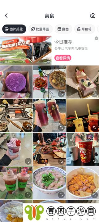 《美图秀秀》背景虚化设置方法介绍