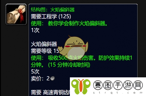 《魔兽世界》wlk火焰偏斜器图纸获取攻略