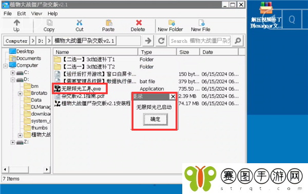 《植物大战僵尸杂交版》无限阳光使用方法