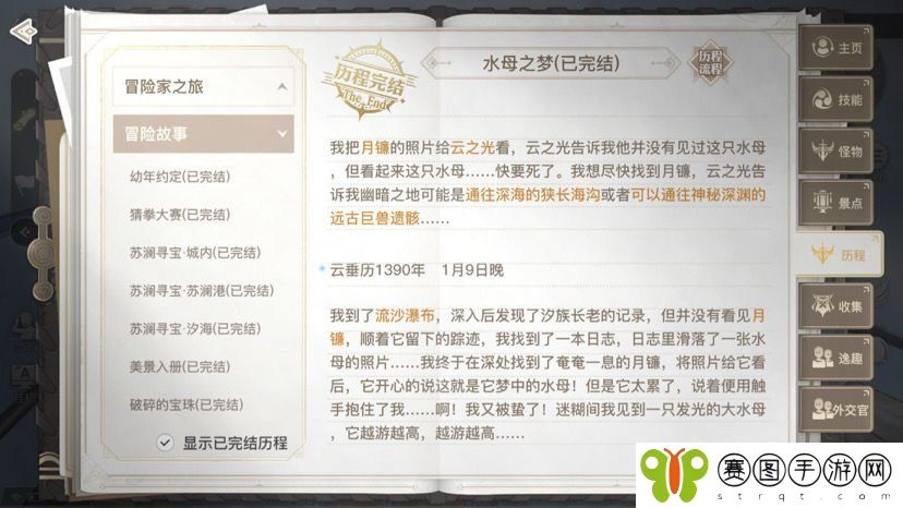 《天谕手游》水母之梦任务完成攻略