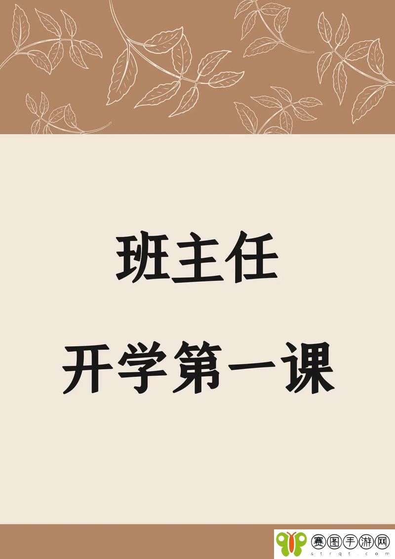 班主任让我诵一节课