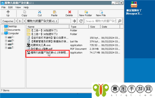 《植物大战僵尸杂交版》无限阳光使用方法