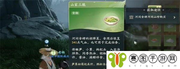 《射雕》手游山家三脆获取方法