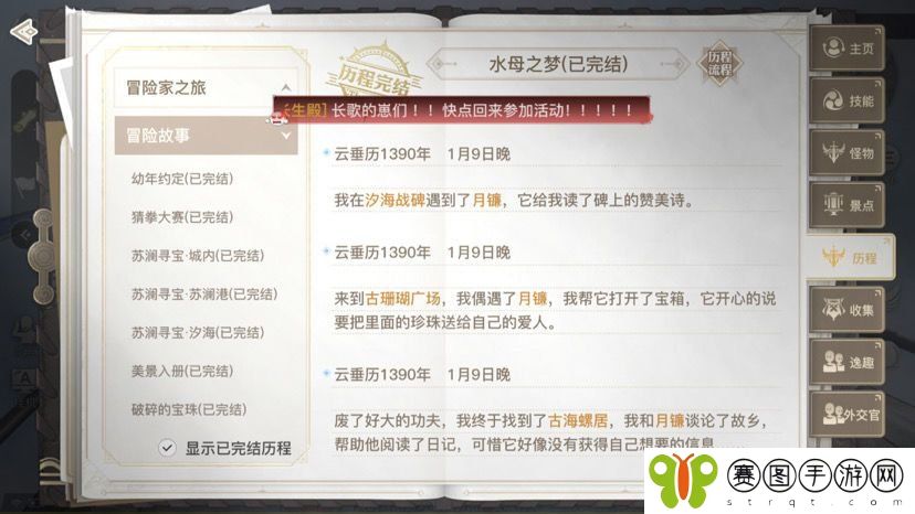 《天谕手游》水母之梦任务完成攻略