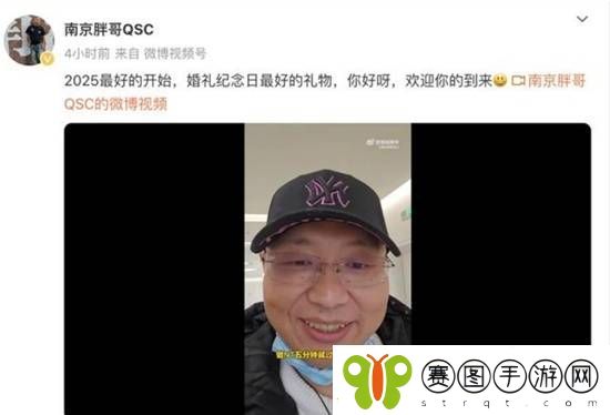 “南京胖哥”宣布妻子再次怀孕