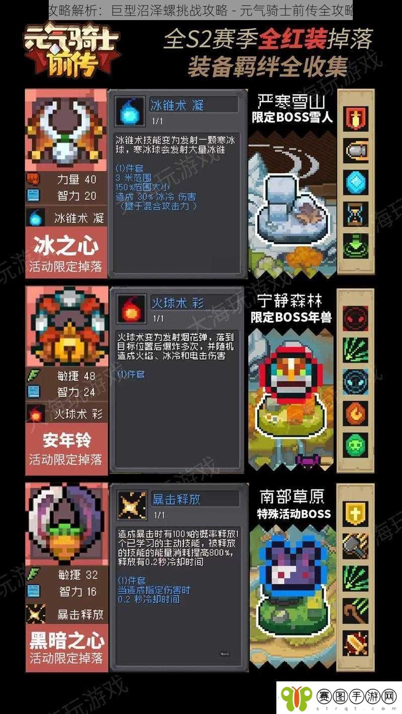 攻略解析