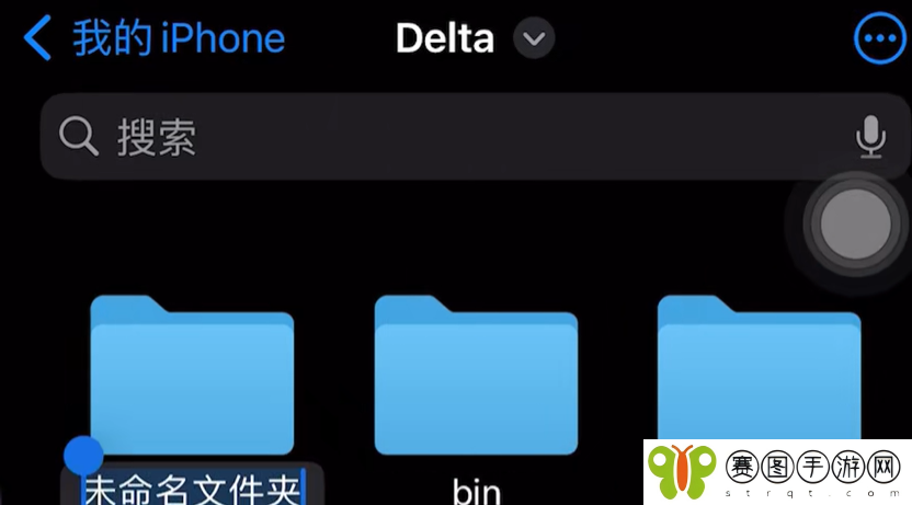 《Delta模拟器》下载安装方法