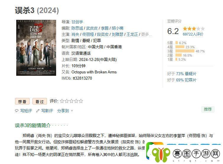 电影误杀3上映8天