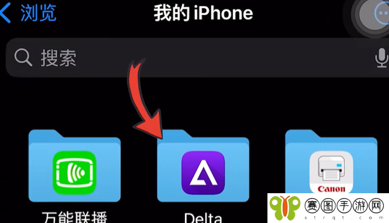 《Delta模拟器》下载安装方法