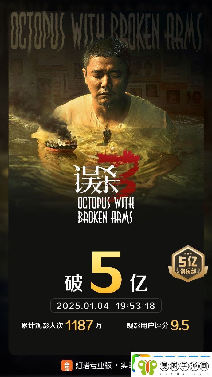 电影误杀3上映8天