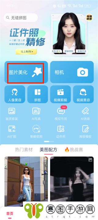 《美图秀秀》背景虚化设置方法介绍