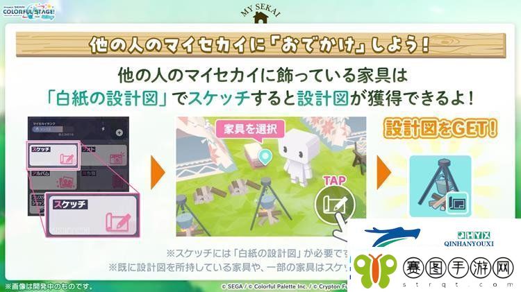 世界计划MySEKAI怎么偷设计图
