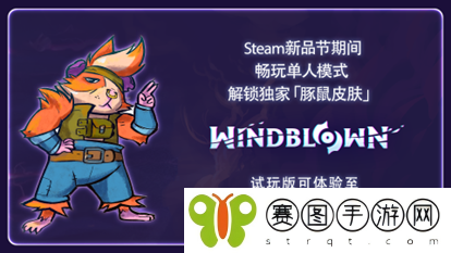《风中行者》单人试玩版现已限时上线！