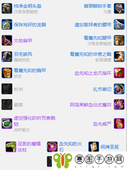 《魔兽世界》plusP3奶骑团本前BIS装备选什么