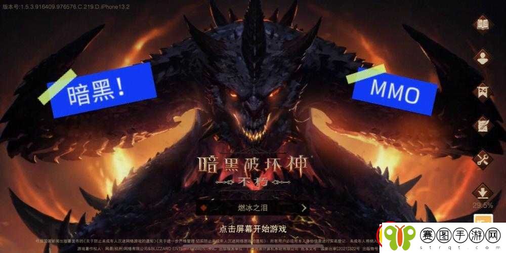 暗黑破坏神不朽