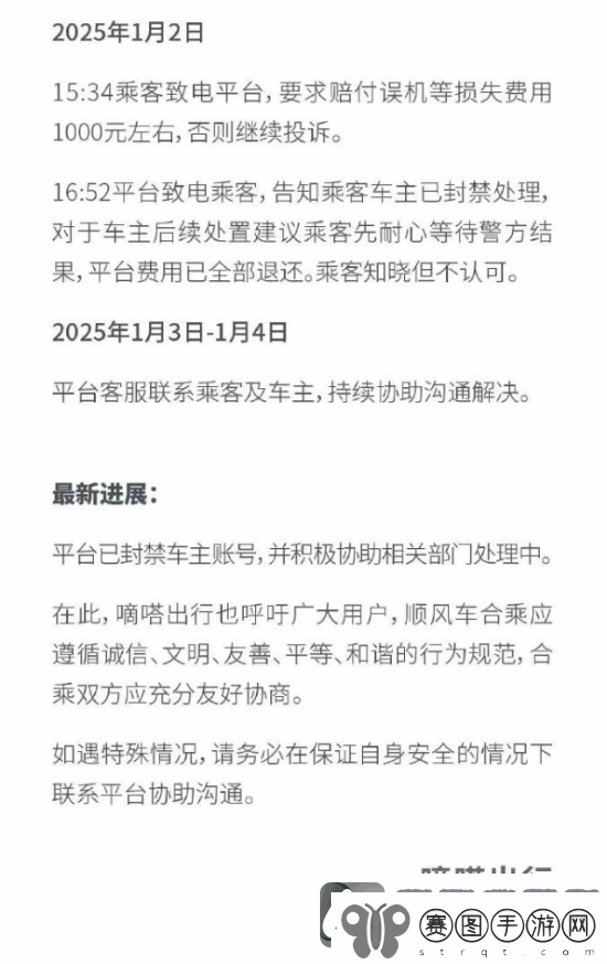 嘀嗒出行回应女大学生被丢高速路边